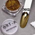 Art-A  Пигмент
