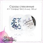 Стразы Serebro