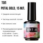 Топ Art-A