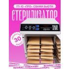 Стерилизация