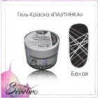 Serebro Паутинка