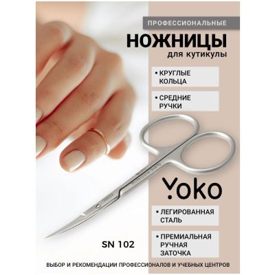 Yoko Ножницы для кутикулы SN 102