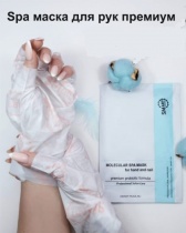 SMART spa маска для рук премиум перчатка