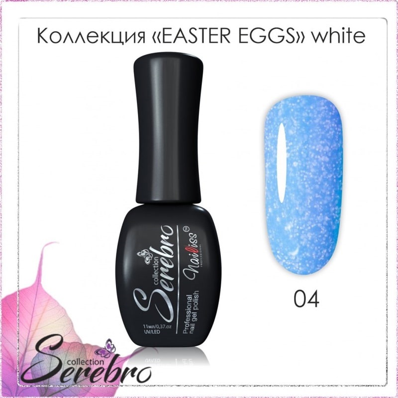 Serebro Гель-лак Easter eggs (white) №04, 11 мл