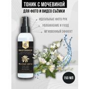 Увлажняющий тоник для рук с мочевиной PHOTOSHOP Grattol 150 мл. (Полевые цветы)