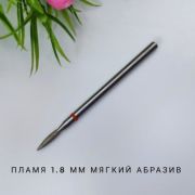 Фреза Bloom алмазная Пламя 1.8*8 мм мягкий абразив 856.104.243.080.018