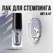 Лак для стемпинга Art-A 47, 5ml