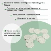 Сменные файлы белые для педикюрного диска  d 20 мм размер M 240 грит. 45 шт.