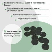 Сменные файлы черные для педикюрного диска d 25 мм размер L 180