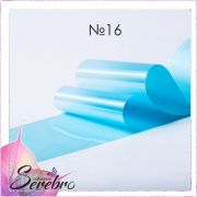 Фольга фирменная для дизайна ногтей «Serebro» 50 см (№16 - цвет морской волны матовая)