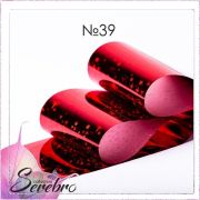 Фольга фирменная для дизайна ногтей «Serebro» 50 см (№39 - Красные звезды)