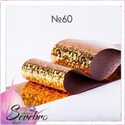 Фольга фирменная для дизайна ногтей «Serebro» 50 см (№60 - желт.Голографические абстракции)