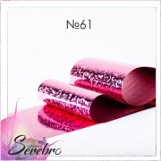 Фольга фирменная для дизайна ногтей «Serebro» 50 см (№61 - св.роз.Голографические абстракции)