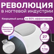 Лампа для сушки ногтей с кварцевыми диодами, SUN 2S (с металлическим внутренним корпусом)
