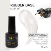 Bloom База Rubber прозрачная,  8мл