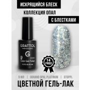 Гель-лак Grattol LS Opal (Platinum)