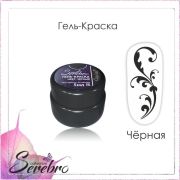 Гель-краска «Serebro collection» черная, 5 мл