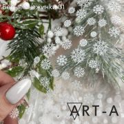 Art-A  Фольга Белые снежинки 1