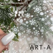 Art-A  Фольга Белые снежинки 4