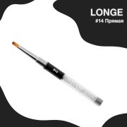 LONGE Nail-bar  Кисть для дизайна ногтей (#14 Прямая)