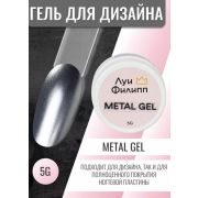 Луи Филипп Metal Gel, 5g