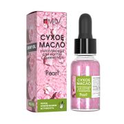 Сухое укрепляющее масло для ногтей с шиммером «PEARL». 15 мл