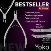 SK051 кусачки для кутикулы
