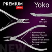 SK053 кусачки для кутикулы