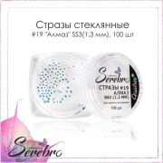 Стразы стеклянные #19 «Алмаз» SS3 (1.3 мм) «Serebro collection», 100 шт