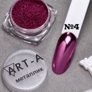 Пигмент Металлик Art-A 04 0,5гр