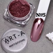 Пигмент Металлик Art-A 05 0,5гр