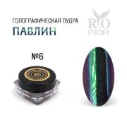Rio Profi Голографическая пудра Втирка Павлин № 6