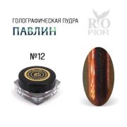 Rio Profi Голографическая пудра Втирка Павлин №12