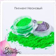 Пигмент неоновый «Serebro collection». Цвет: Салатовый
